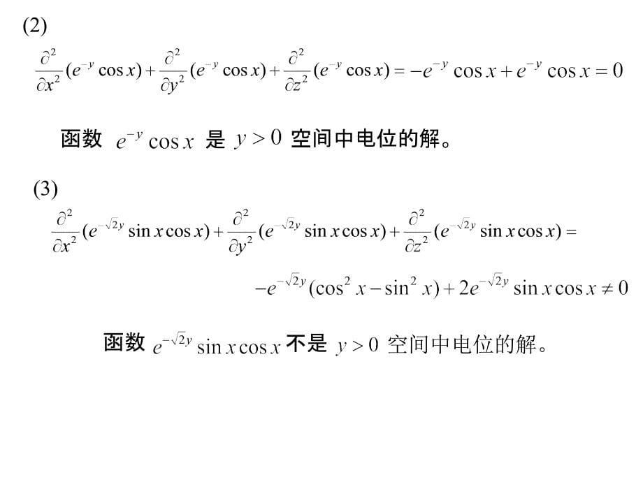 电磁场与电磁波(第四版)课后答案 第三章习题_第5页