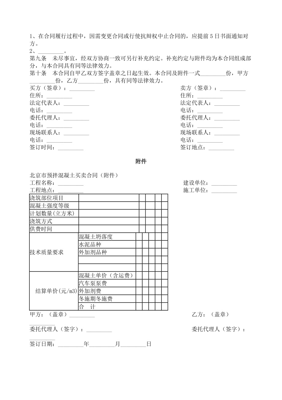 {贸易合同}某市市预拌混凝土买卖合同_第3页