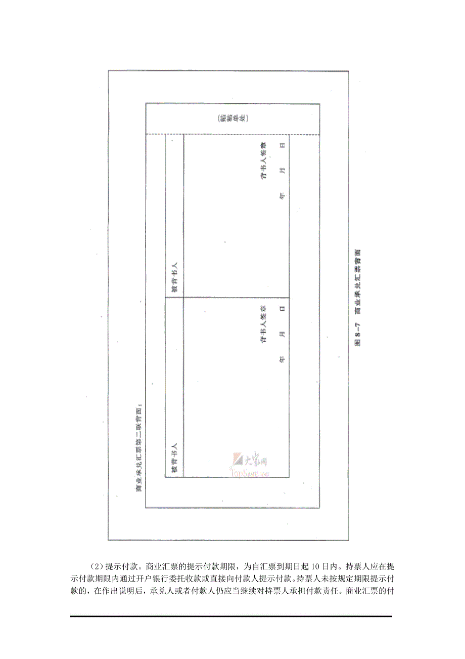{财务管理收款付款}提示付款商业汇票的提示付款期限._第1页