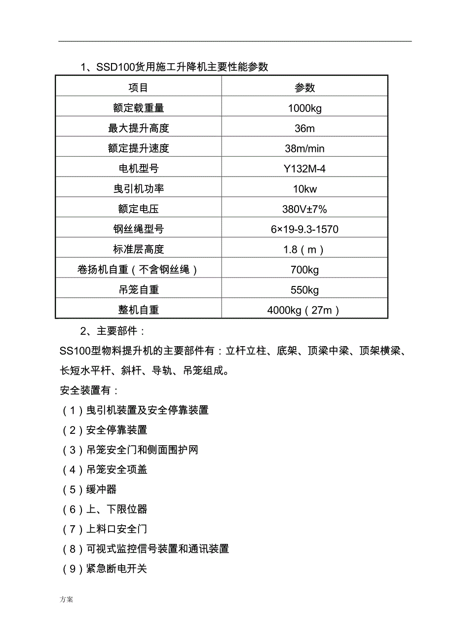 物料提升机基础专项施工的方案.docx_第2页