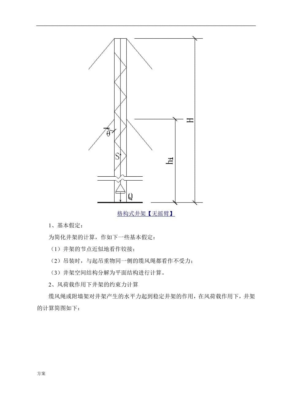 物料提升机基础专项施工的方案.docx_第5页