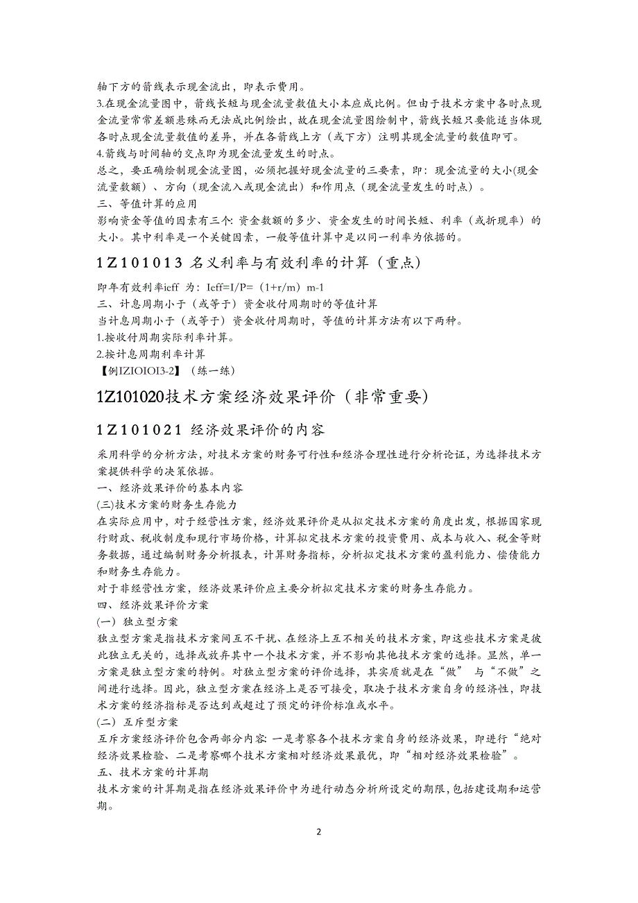 {财务管理财务知识}工程经济本通._第2页