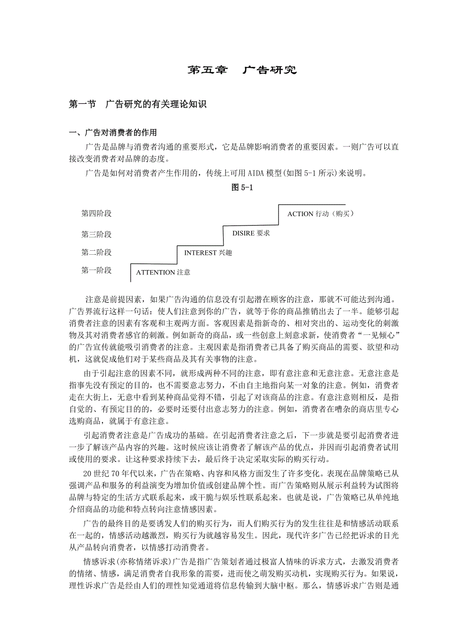 {广告传媒}市场研究实务手册五广告研究_第1页