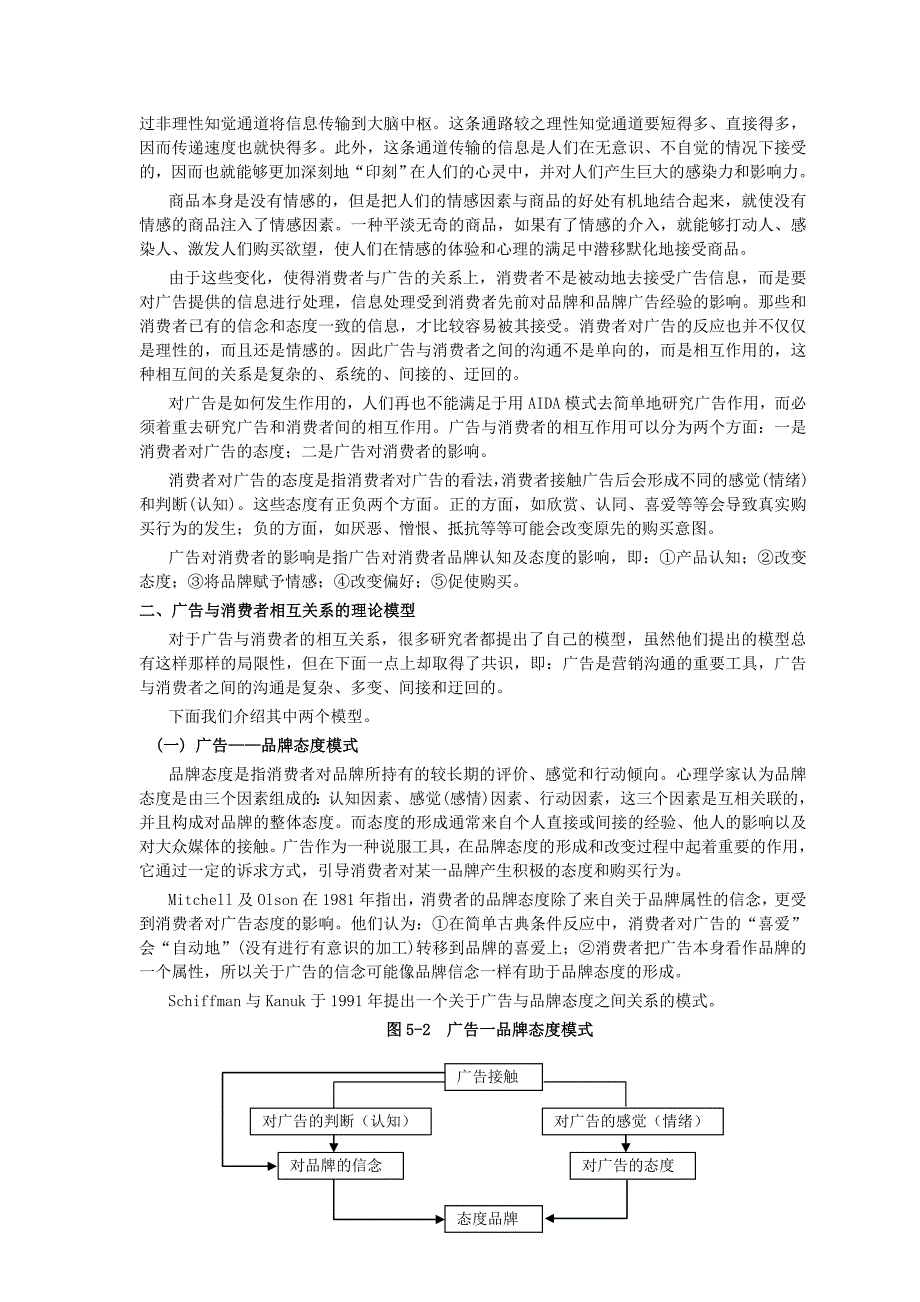 {广告传媒}市场研究实务手册五广告研究_第2页