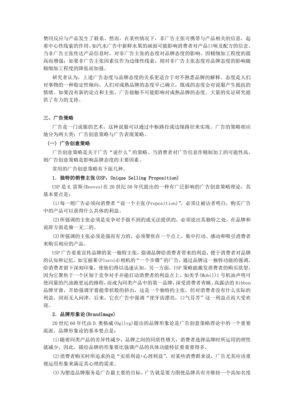 {广告传媒}市场研究实务手册五广告研究_第4页