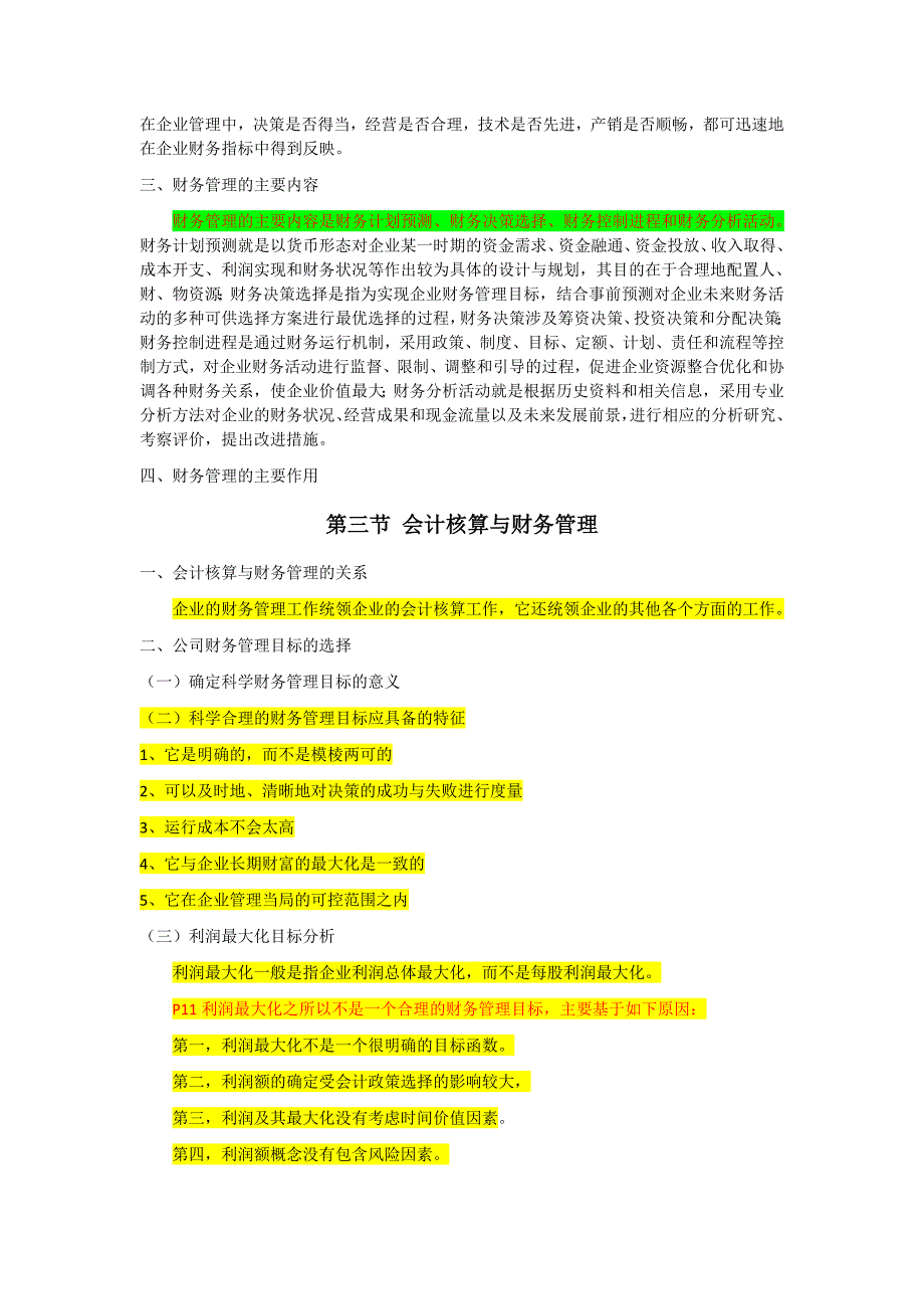 {财务管理流程管控}财务管理与控制第二版基础知识._第3页