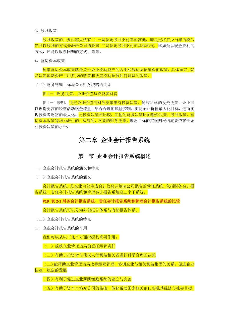 {财务管理流程管控}财务管理与控制第二版基础知识._第5页