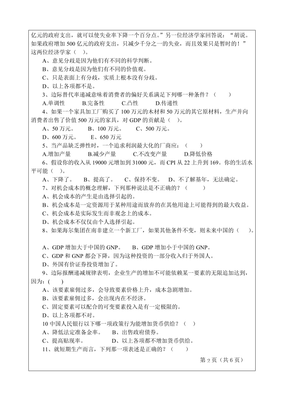 {财务管理财务分析}科技大学经济管理学与财务知识分析考研._第2页