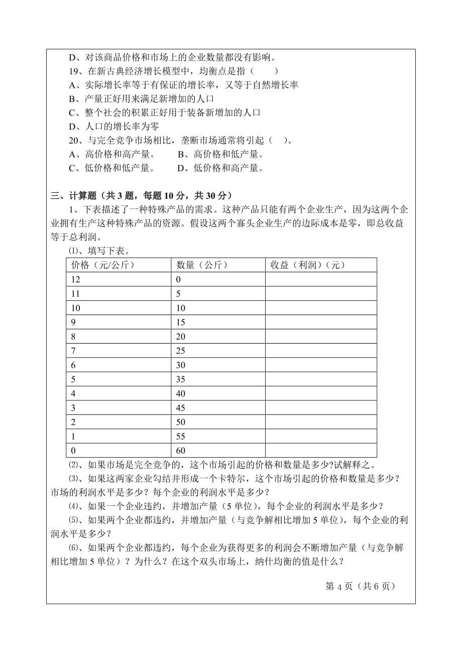 {财务管理财务分析}科技大学经济管理学与财务知识分析考研._第4页