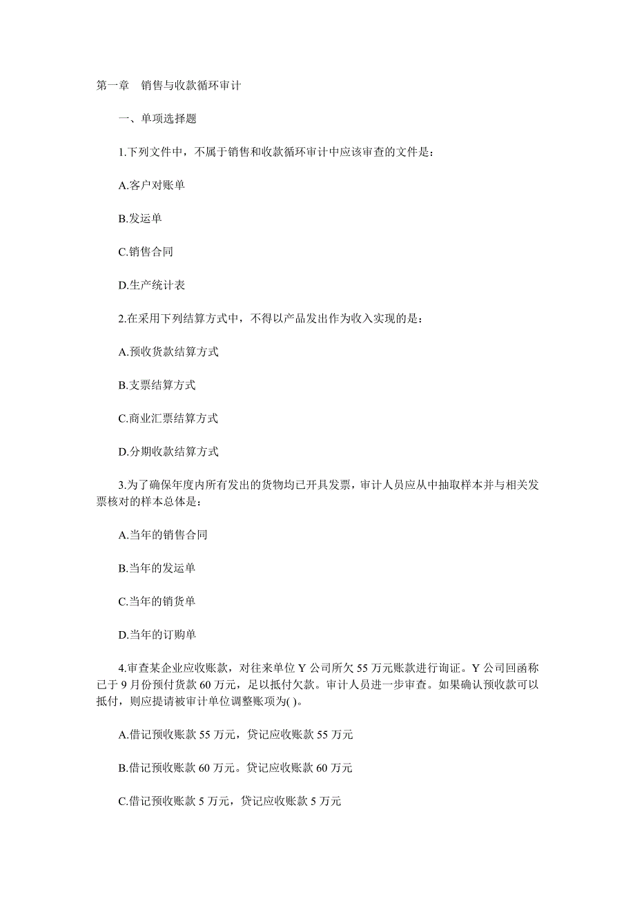 {财务管理内部审计}企业财务审计同步练习._第1页