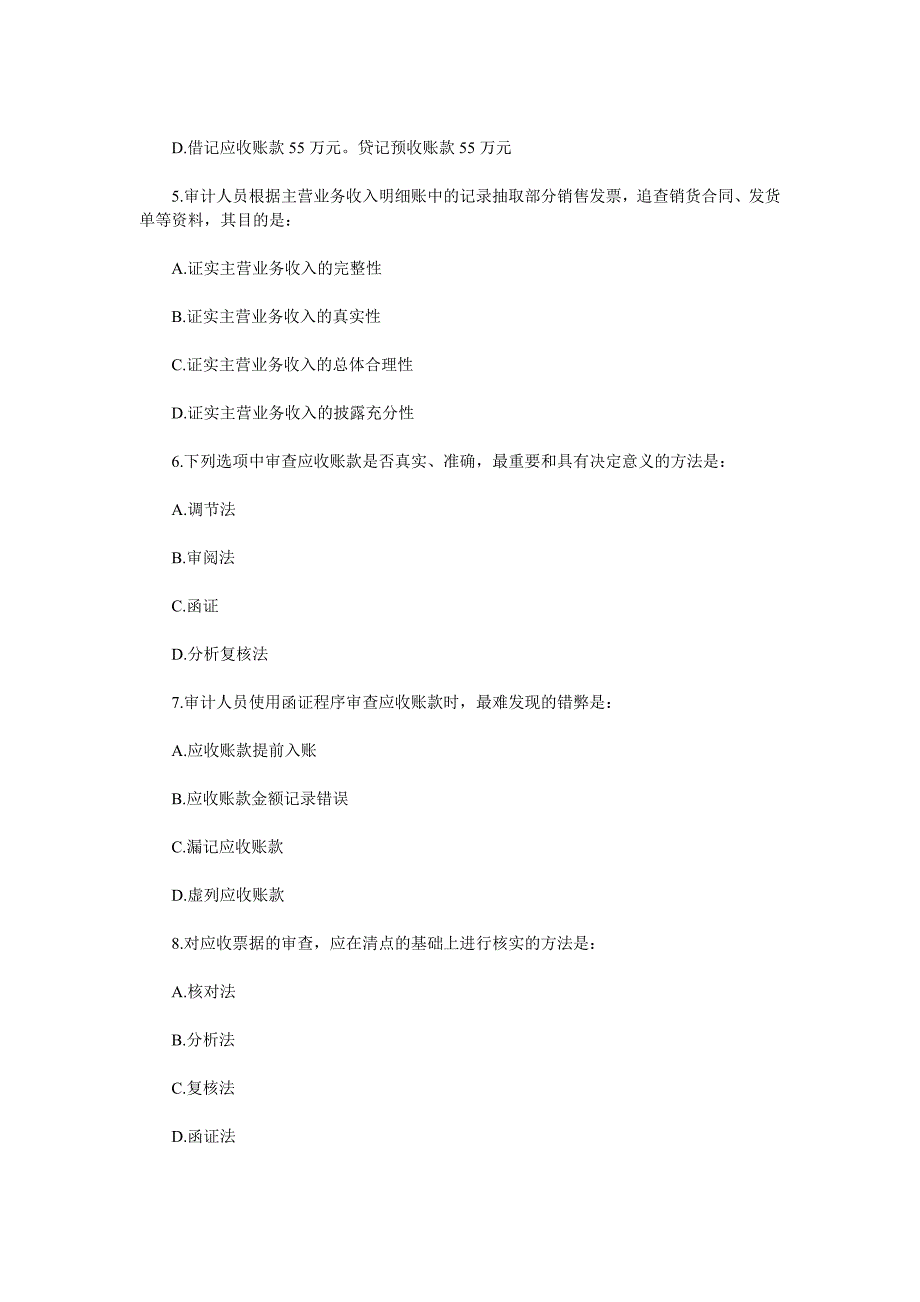 {财务管理内部审计}企业财务审计同步练习._第2页