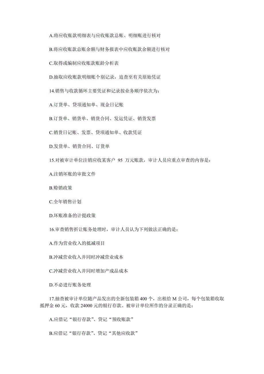 {财务管理内部审计}企业财务审计同步练习._第4页