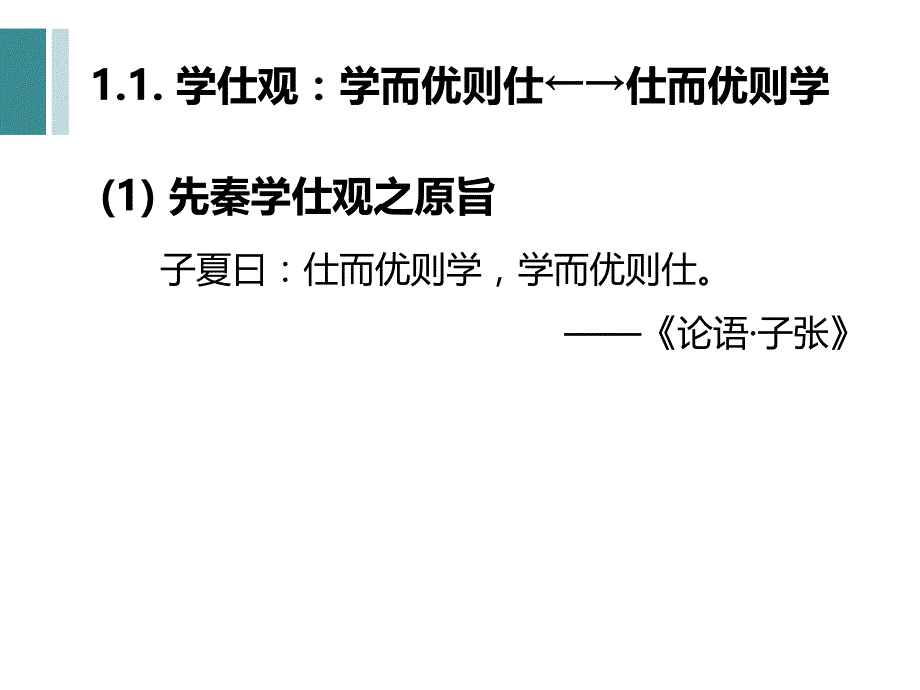 阅读是一种生活方式阅读观认识论备课讲稿_第4页