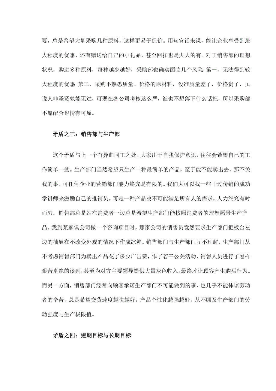 {销售管理套表}销售矛盾的表现与原因分析._第4页