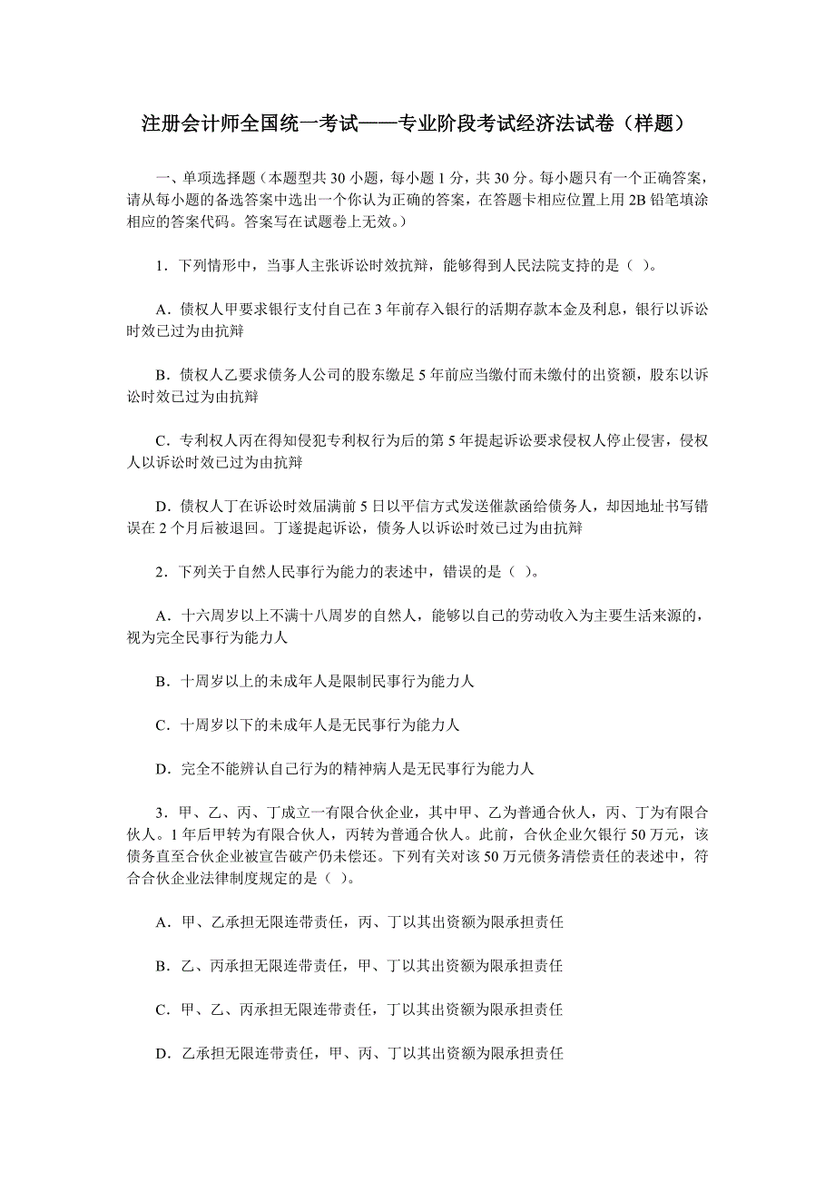 {财务管理财务分析}财务会计与专业经济管理知识分析试卷._第1页