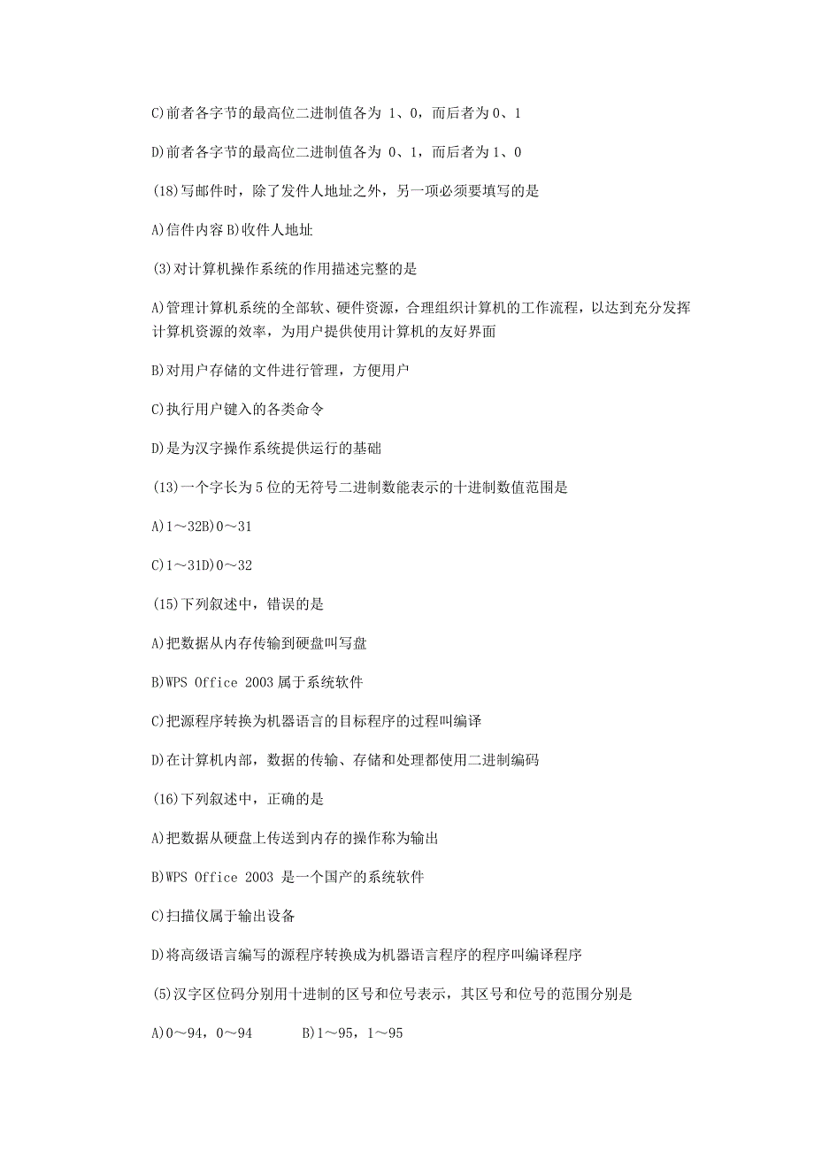 {教育管理}计算机级考试知识点与试题._第2页