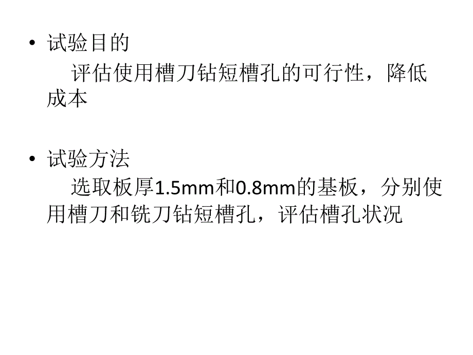 槽刀钻短槽孔可行性验证_第2页