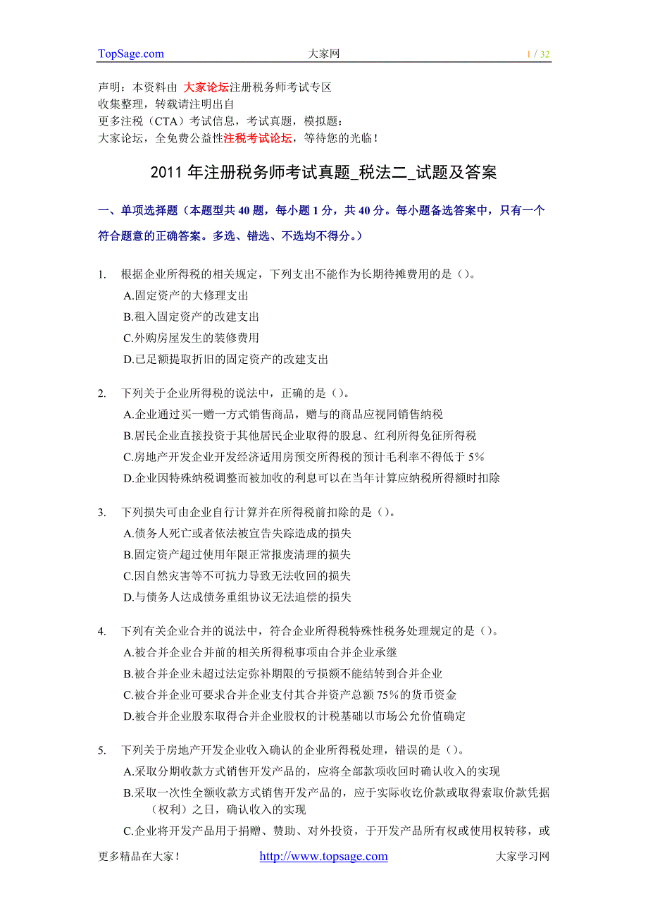 {财务管理税务规划}注册税务师考试真题及答案._第1页