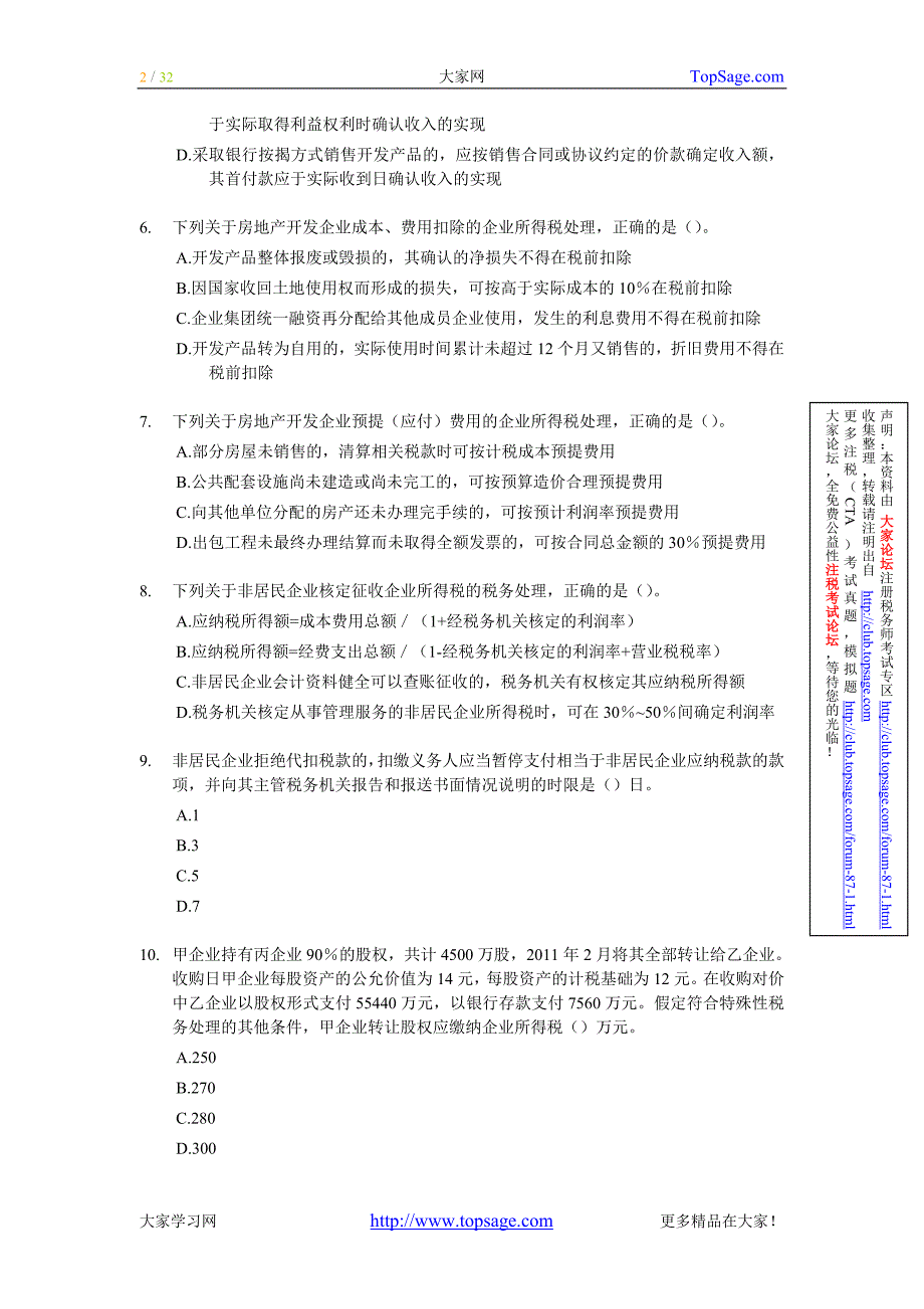 {财务管理税务规划}注册税务师考试真题及答案._第2页