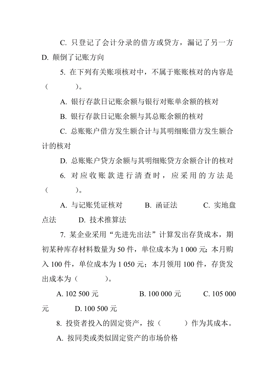 {财务管理财务会计}财务管理会计基础模拟试题二._第2页