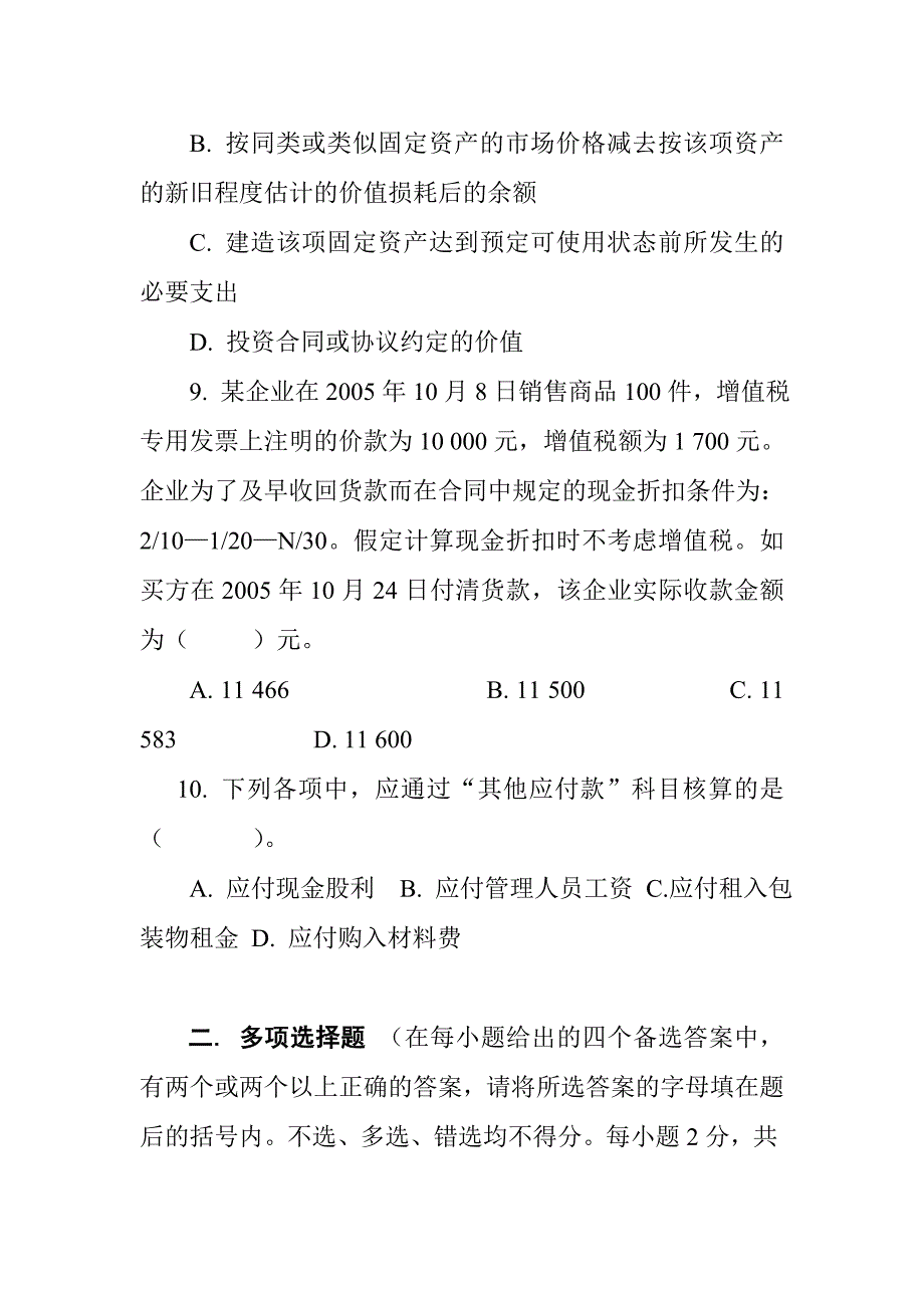 {财务管理财务会计}财务管理会计基础模拟试题二._第3页