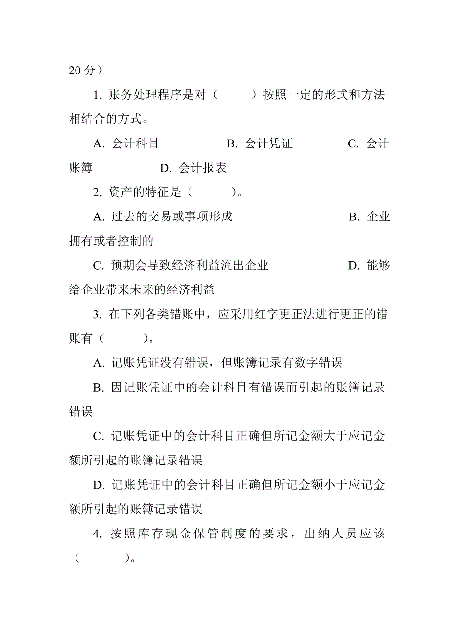 {财务管理财务会计}财务管理会计基础模拟试题二._第4页