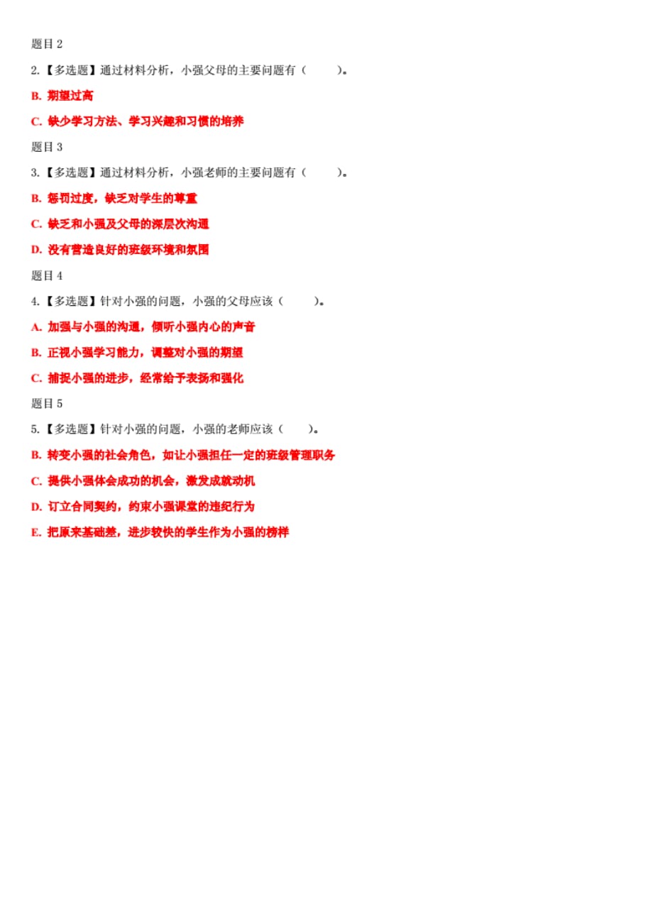 精选国家开放大学电大《儿童发展问题的咨询与辅导》案例分析1-2-3-4-5试题及答案_第4页