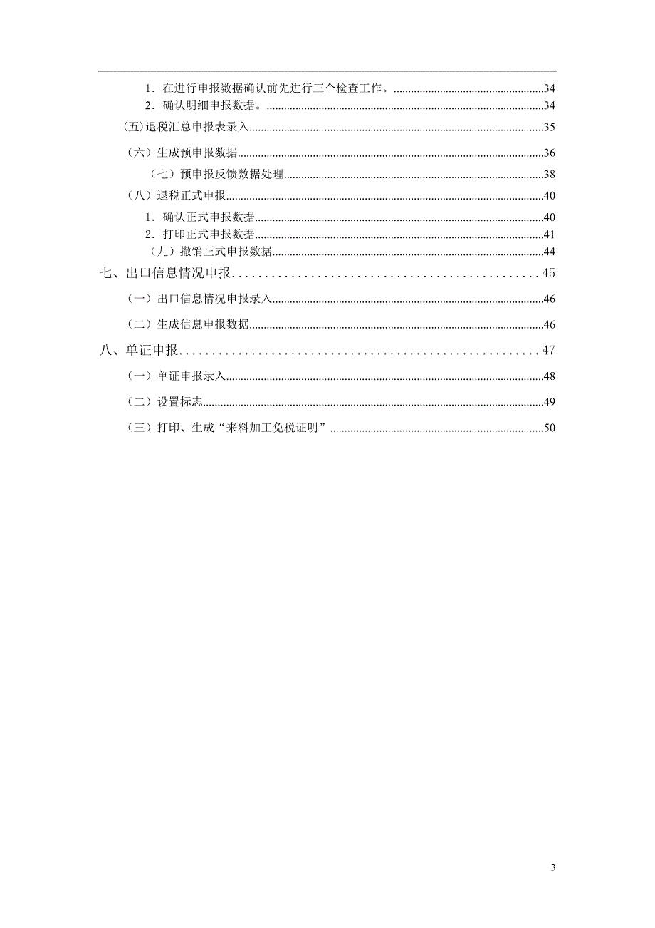 {财务管理税务规划}外贸企业某某某出口退税._第3页