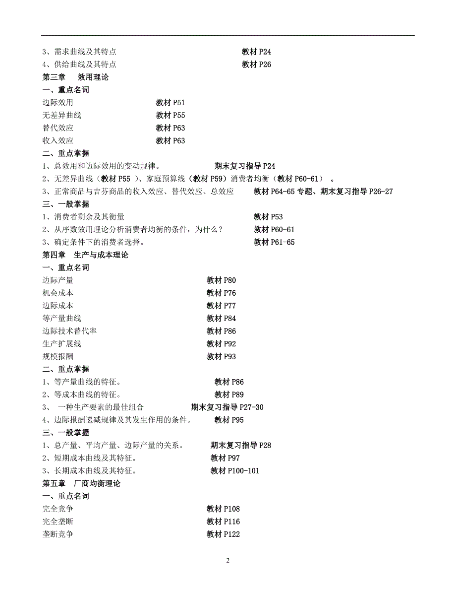 {财务管理财务分析}西方经济管理学及财务知识分析规划._第2页