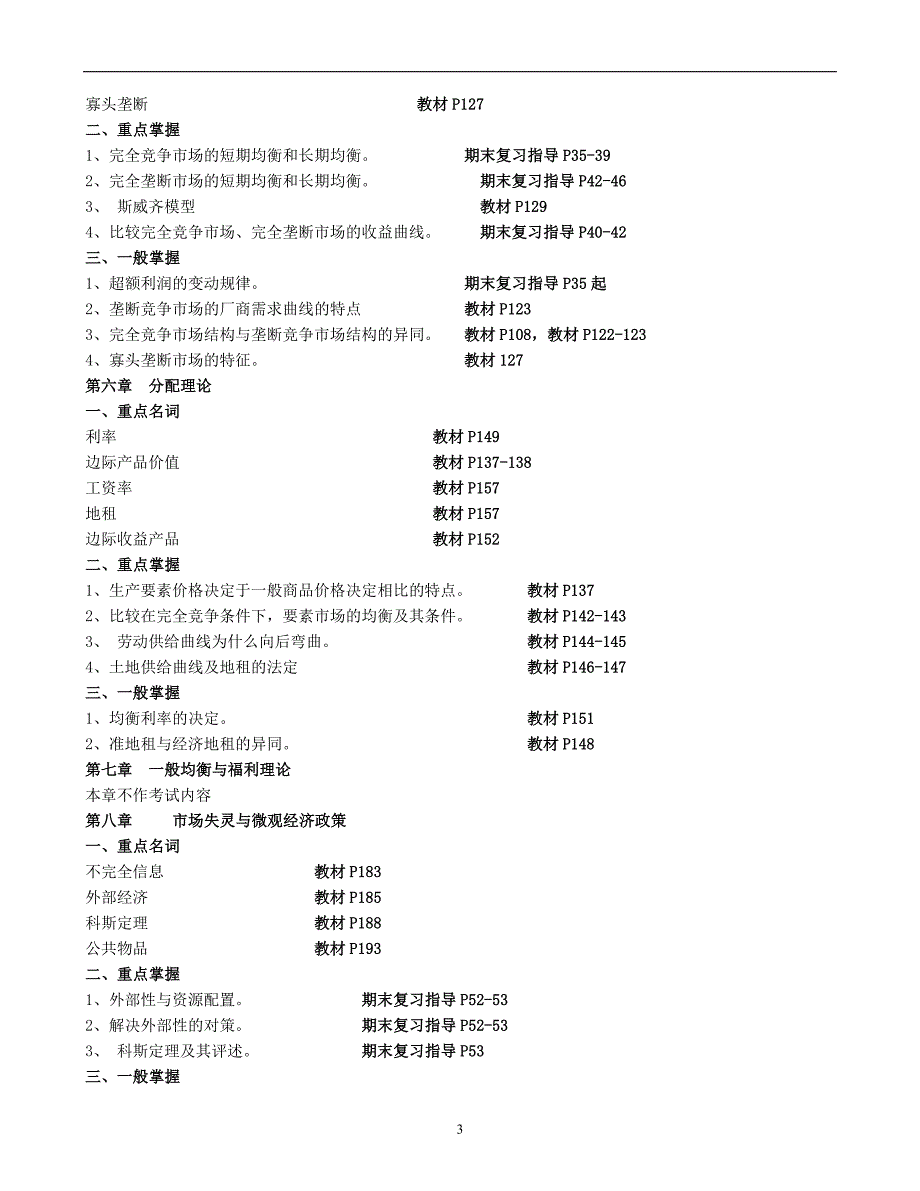 {财务管理财务分析}西方经济管理学及财务知识分析规划._第3页