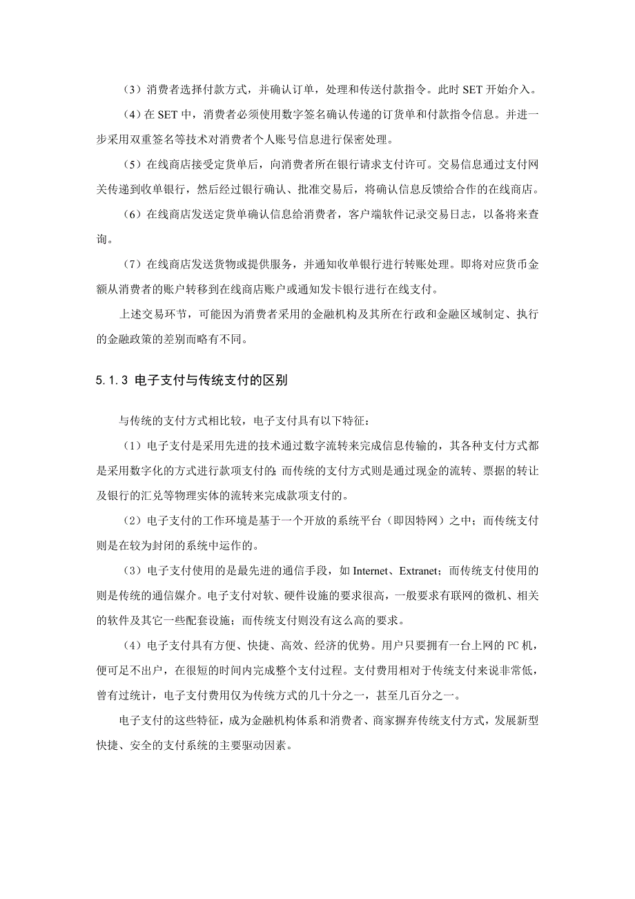 {财务管理收款付款}的服务免输密码免签名免找零脱机交易非接触式付款等._第2页