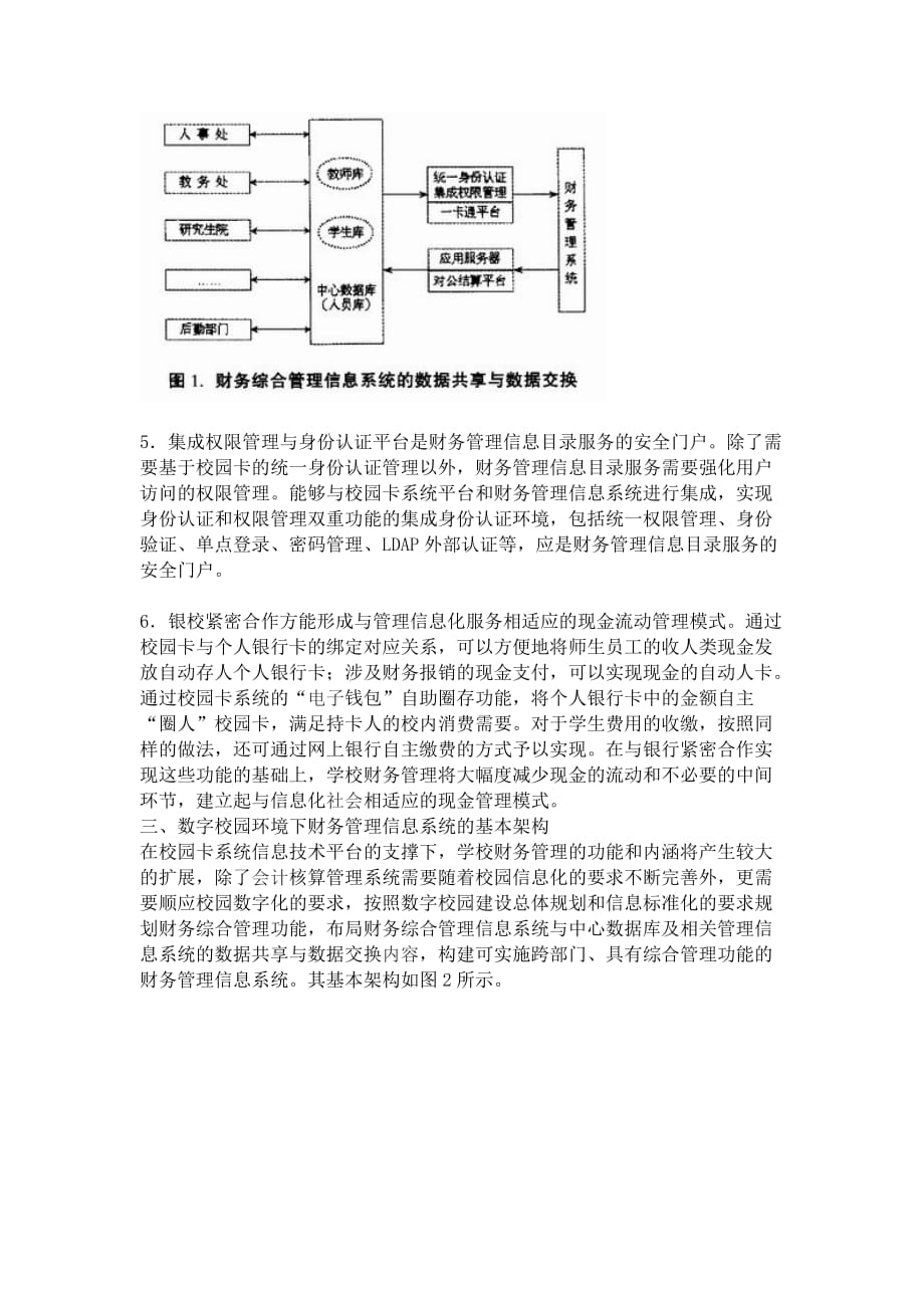 {财务管理财务分析}环境下财务管理信息化的规划分析._第3页