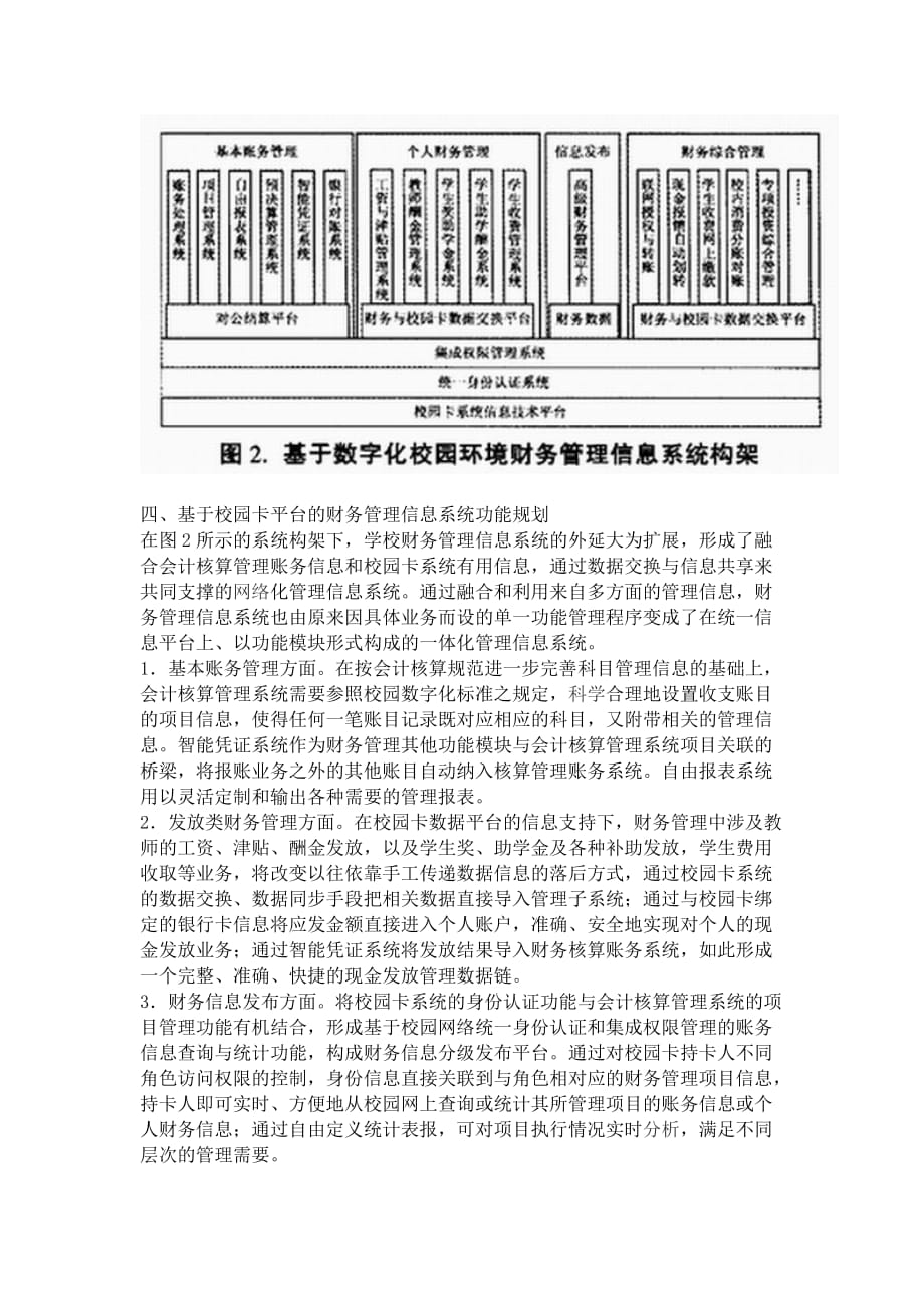 {财务管理财务分析}环境下财务管理信息化的规划分析._第4页