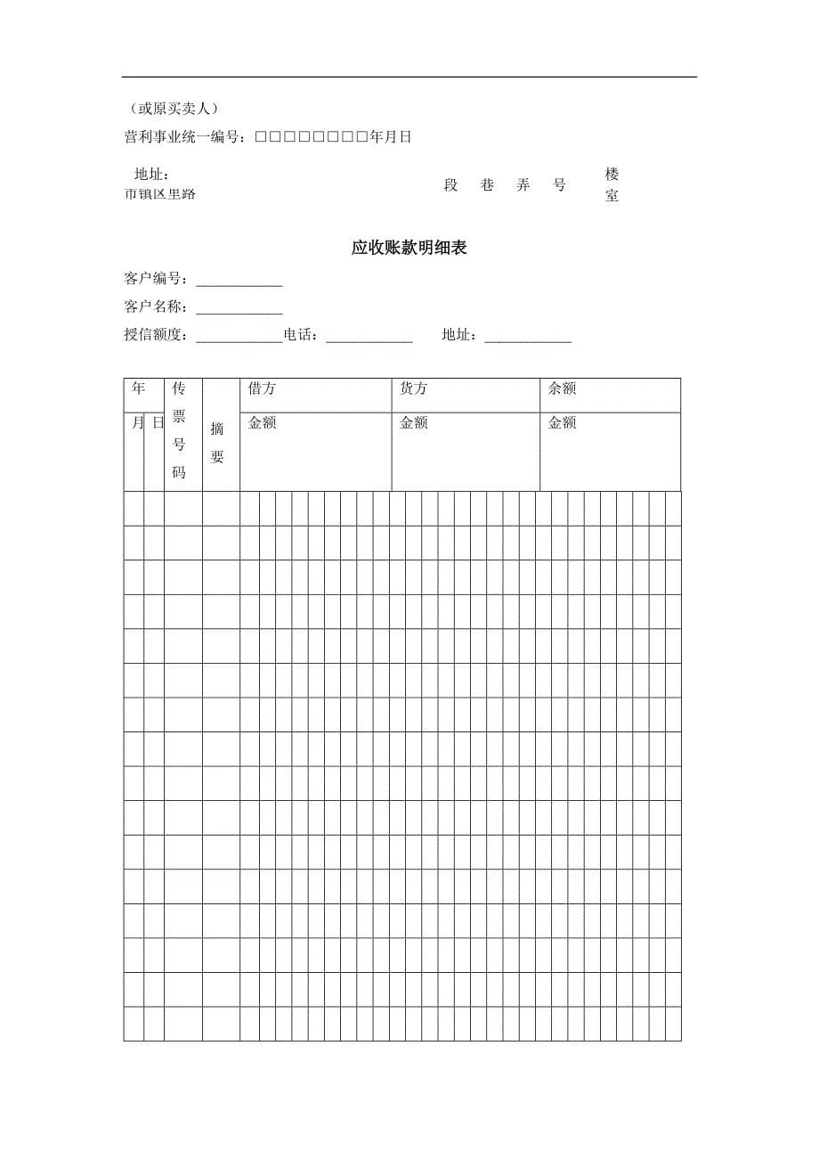 {财务管理财务会计}某公司财务会计处理准则_第5页