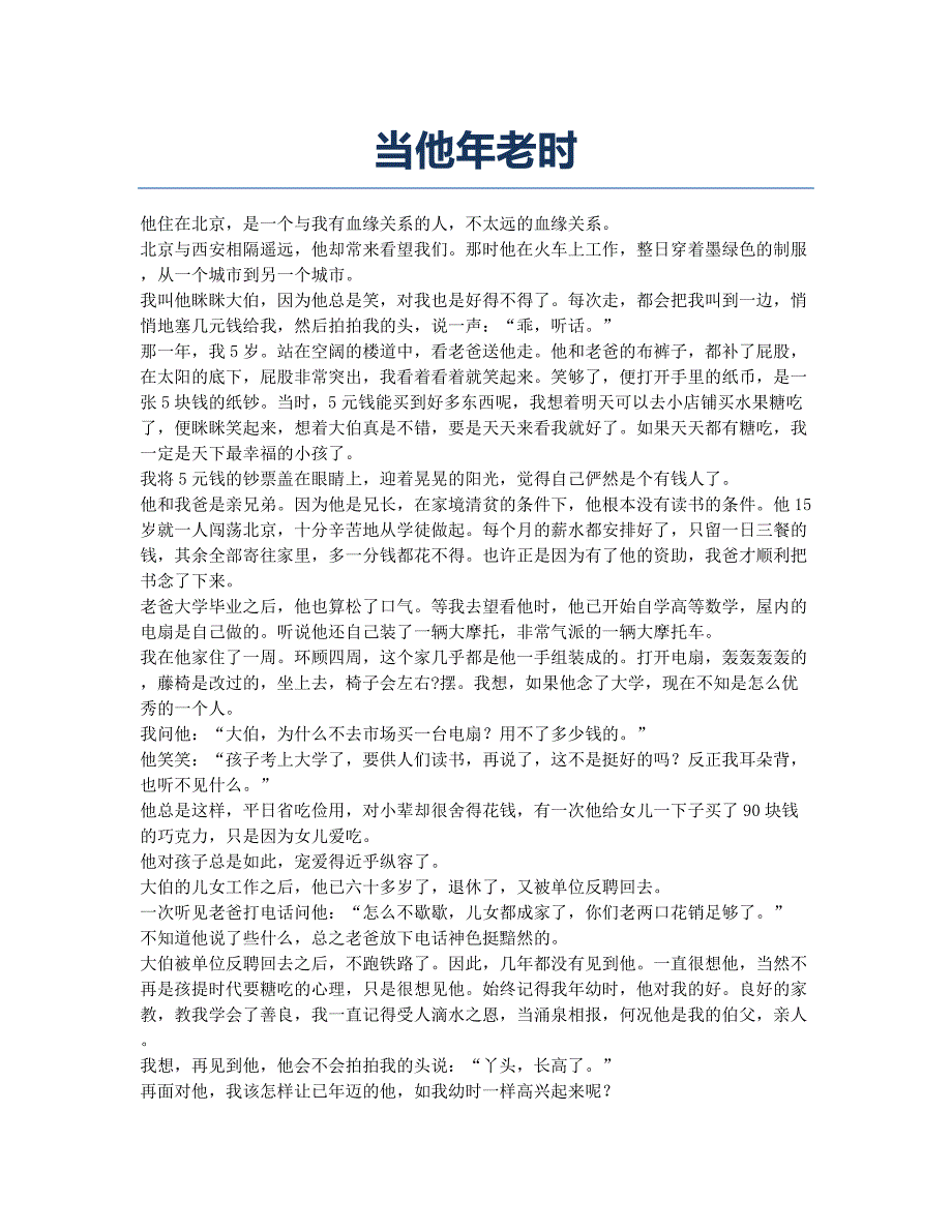 当他年老时.docx_第1页