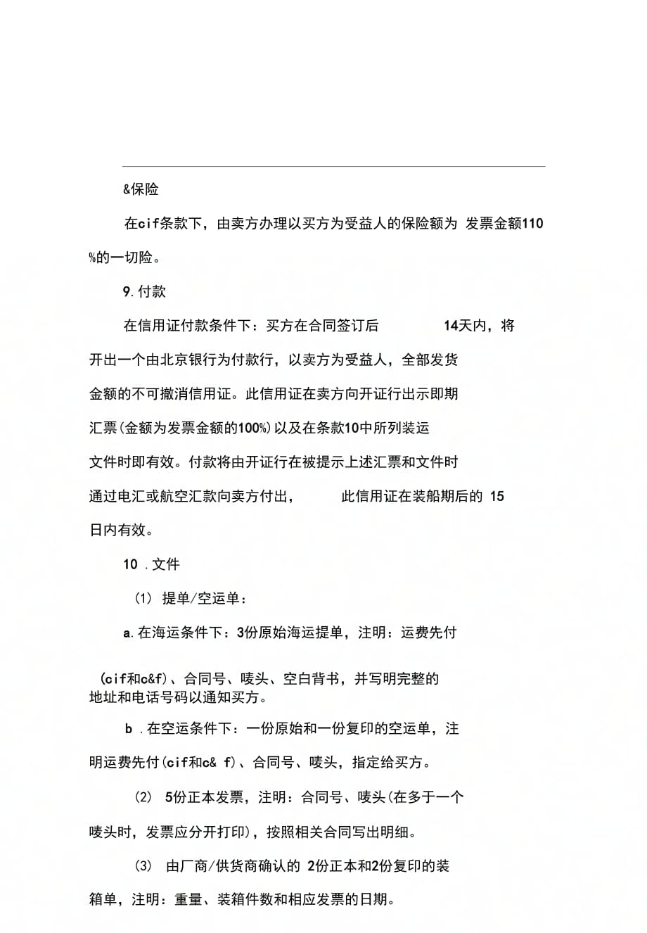 关于CIF合同书范文_第4页