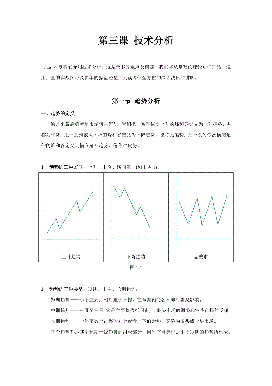 {财务管理外汇汇率}第三课黄金外汇技术分析_第1页