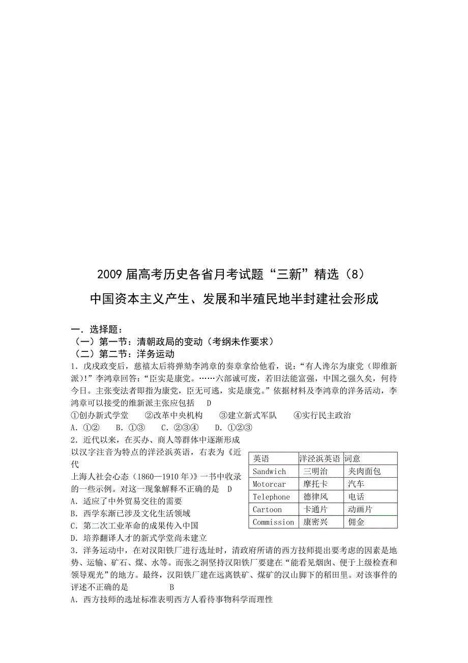 {财务管理资本管理}中国资本主义产生发展和半殖民地半封建社会形成试题_第1页