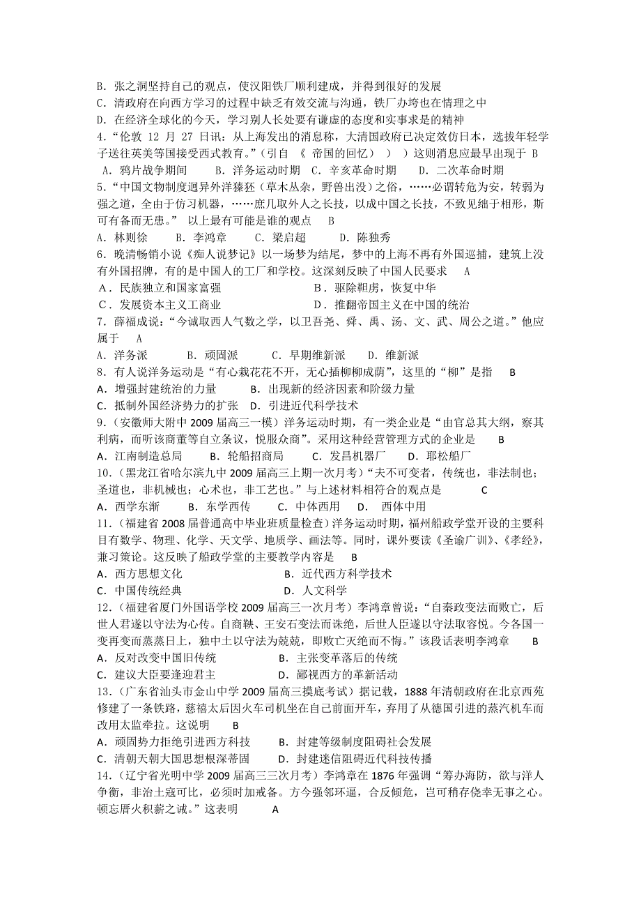 {财务管理资本管理}中国资本主义产生发展和半殖民地半封建社会形成试题_第2页