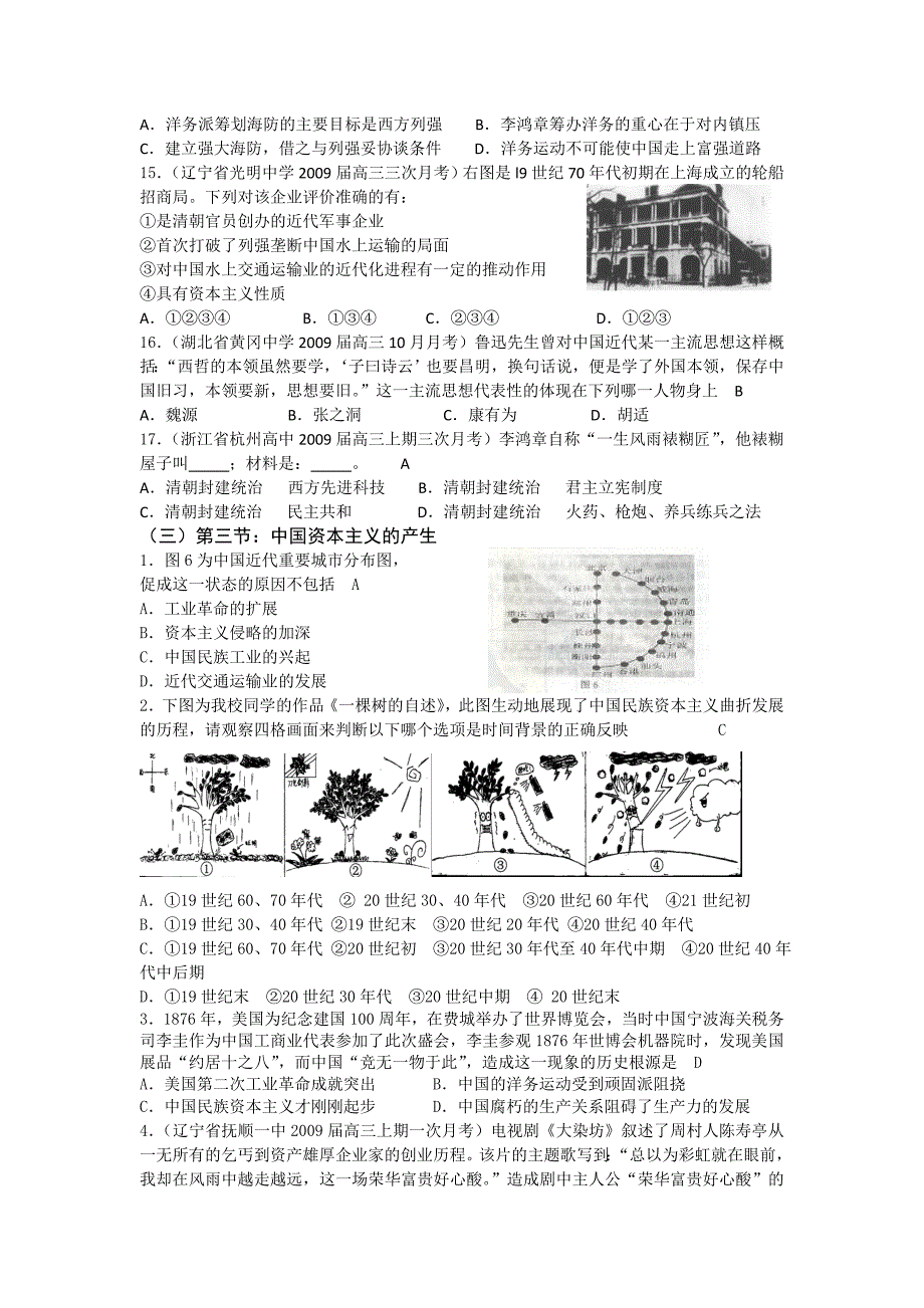 {财务管理资本管理}中国资本主义产生发展和半殖民地半封建社会形成试题_第3页