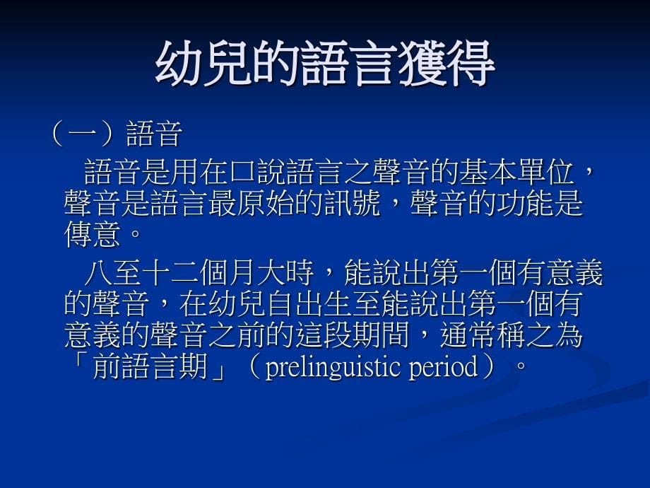 幼儿的语言获得知识讲解_第5页