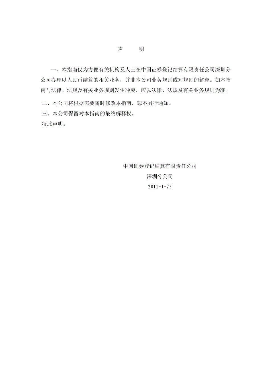 {财务管理股票证券}证券资金结算业务指南._第4页