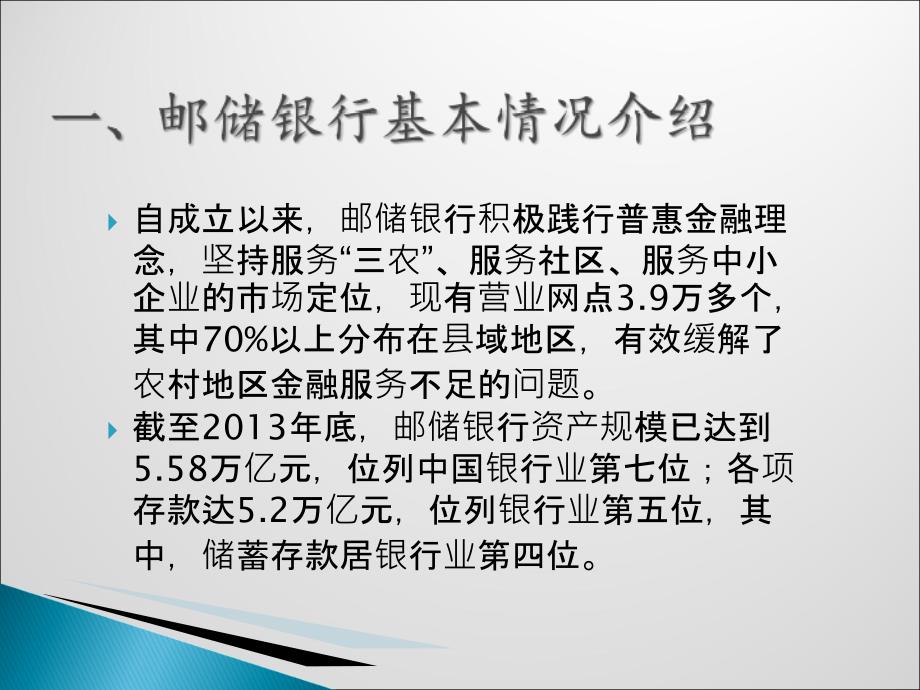 邮储银行农民专业合作社贷款介绍邮储银行2014年5月复习课程_第3页