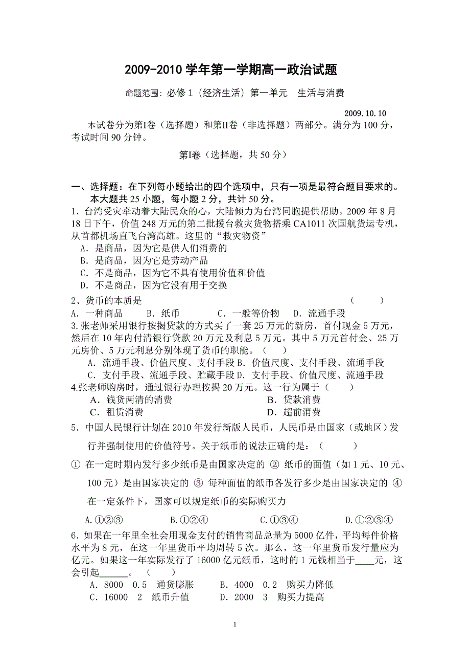 {财务管理财务分析}经济管理学及财务知识分析练习._第1页