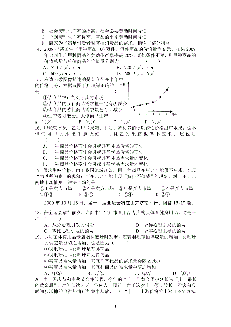 {财务管理财务分析}经济管理学及财务知识分析练习._第3页