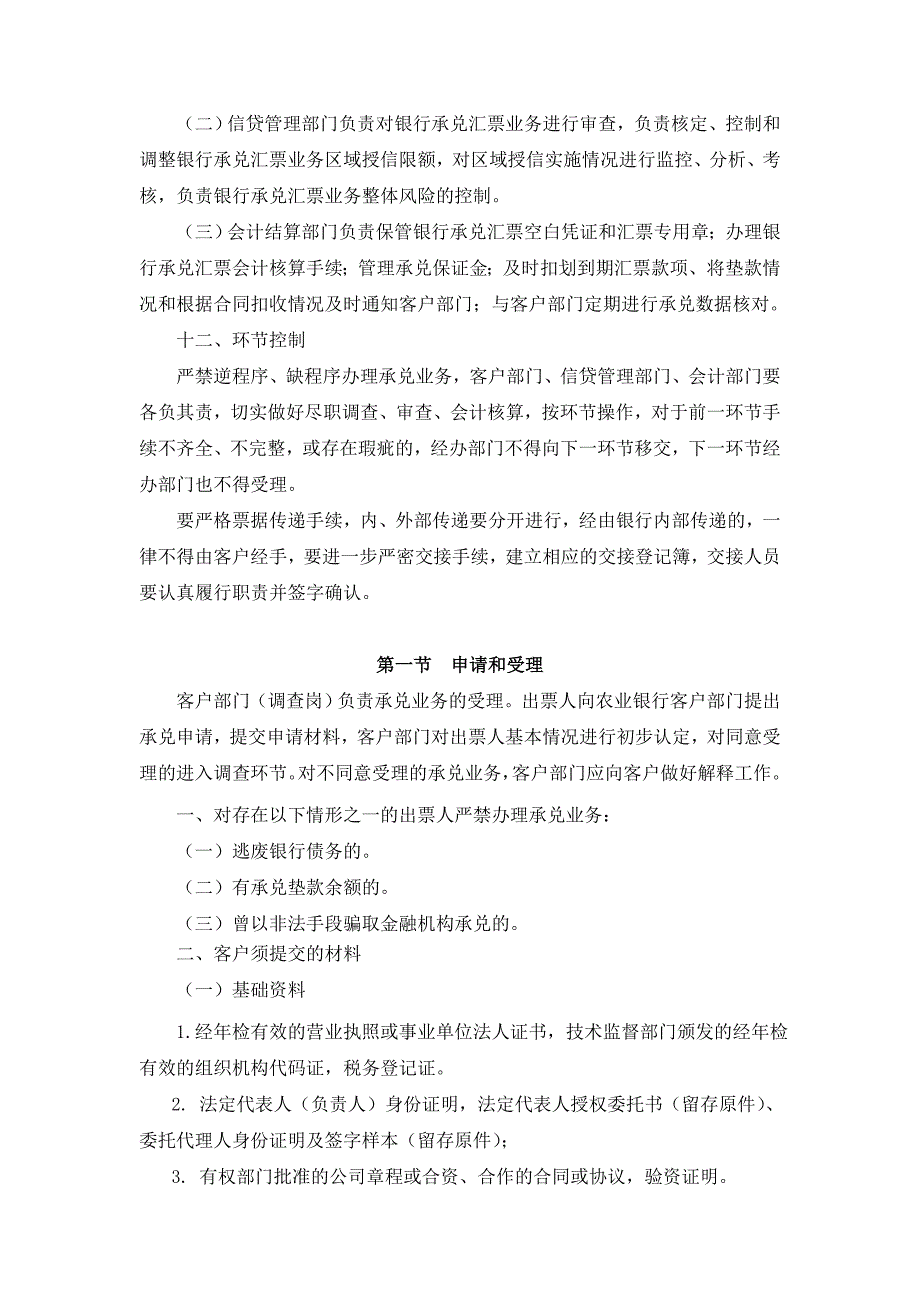 {业务管理}商业汇票银行承兑业务_第4页