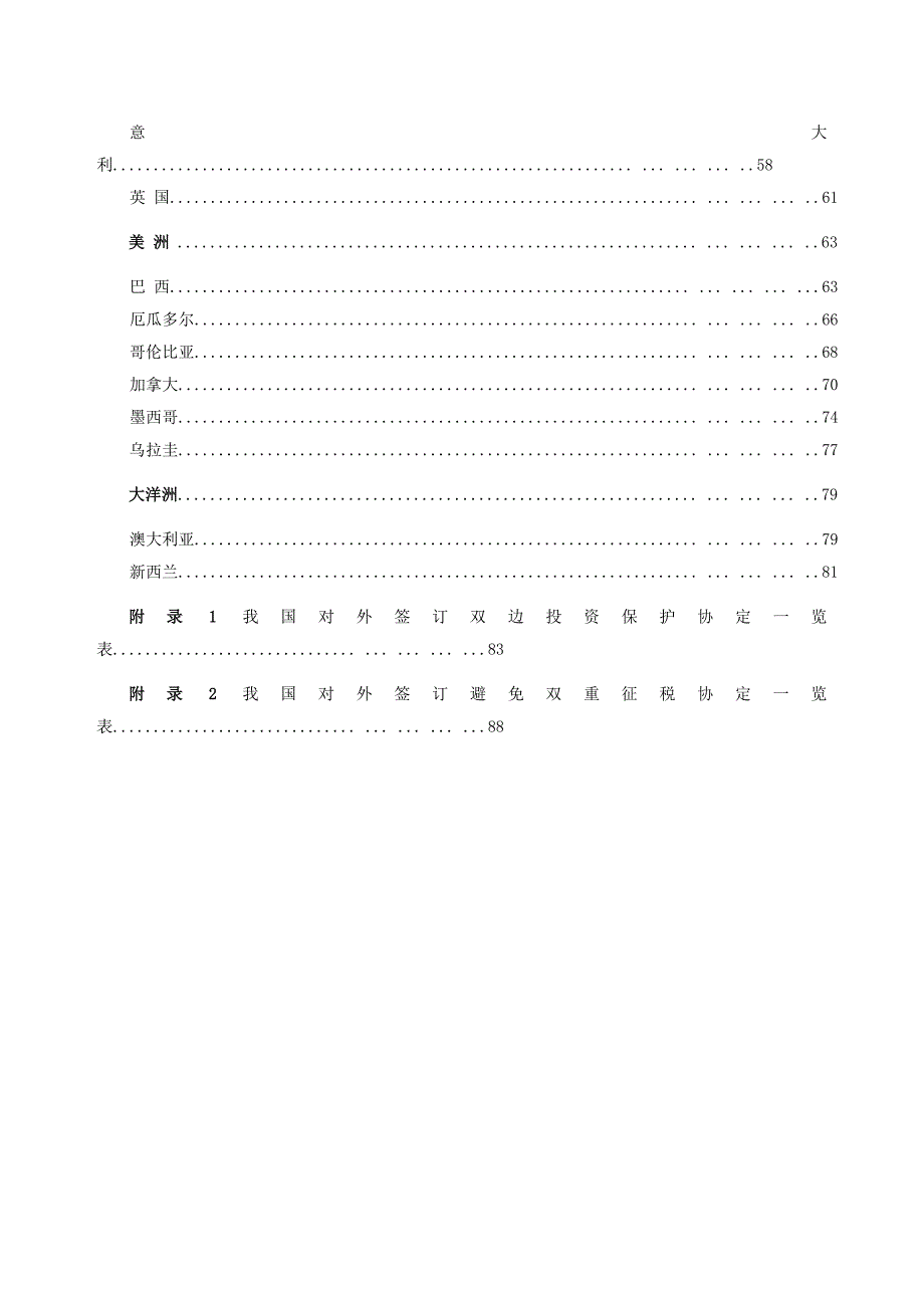 {财务管理投资管理}对外投资国别产业指引._第4页