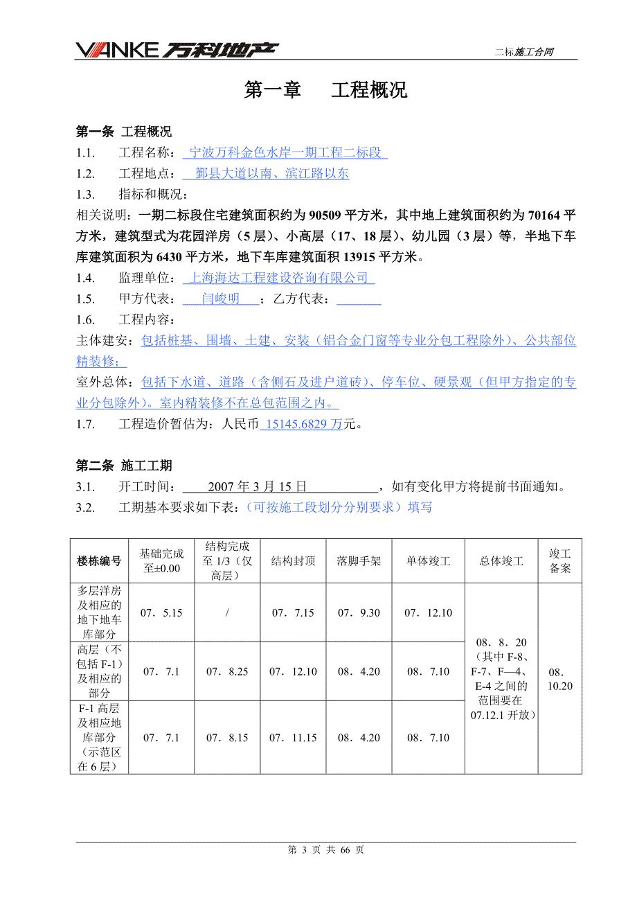 {合同知识}二标施工合同清单版._第3页