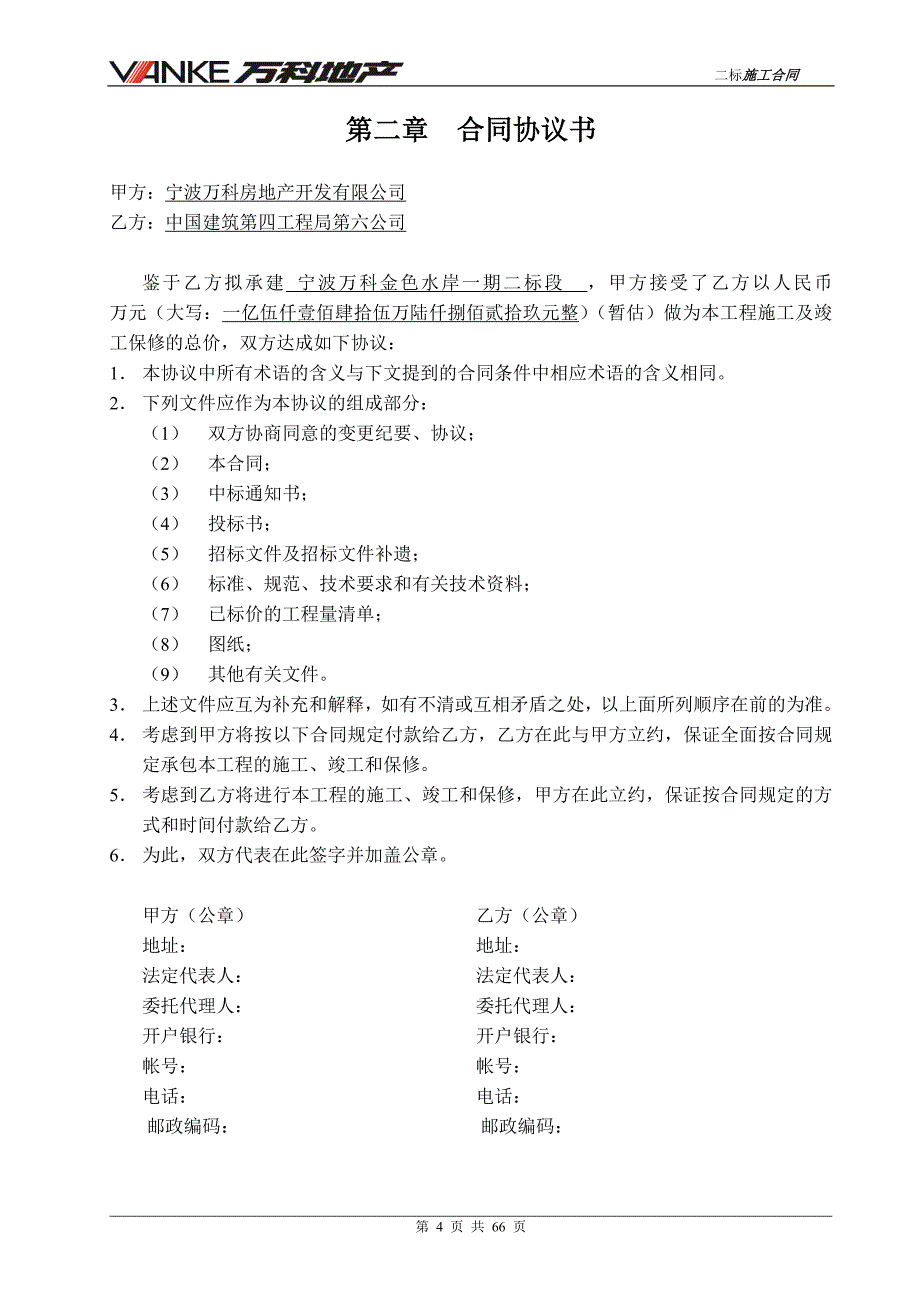 {合同知识}二标施工合同清单版._第4页