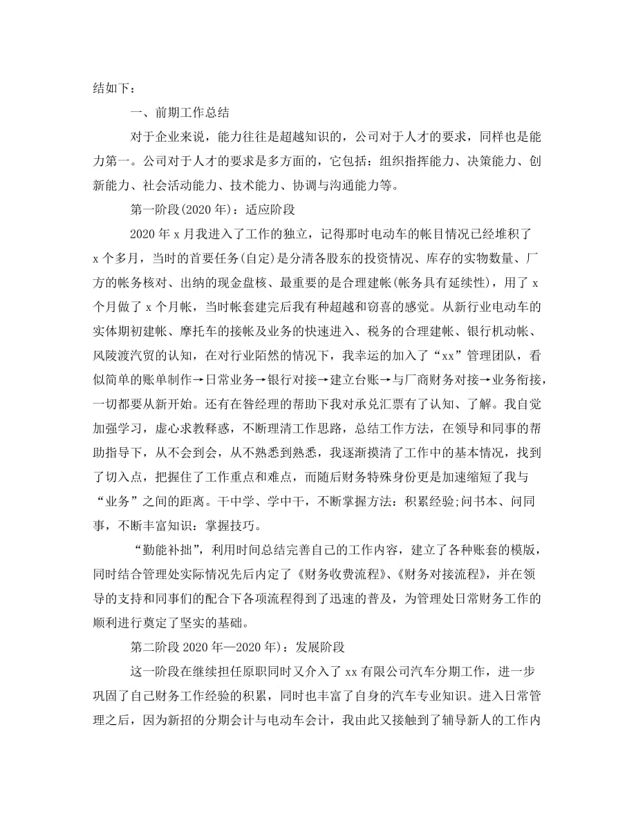 车行出纳年终工作总结2020_第3页